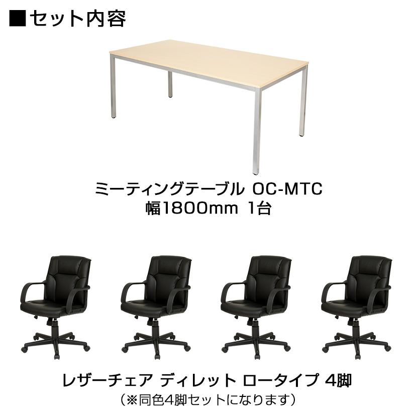 オフィスコム 法人様限定 会議テーブルセット 4人用 テーブル チェア 