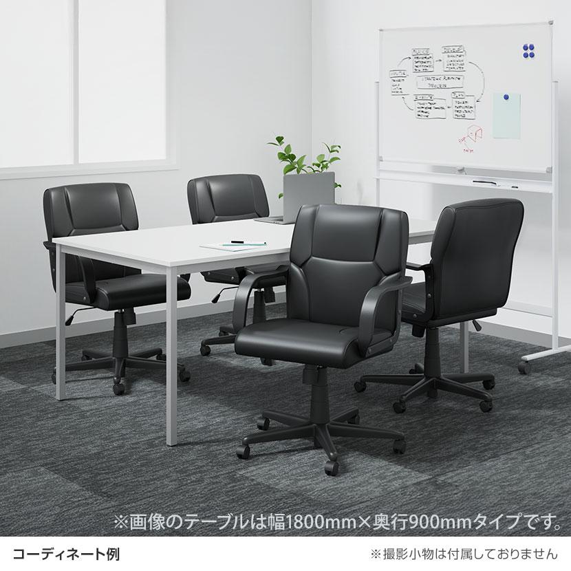 オフィスコム 法人様限定 会議テーブルセット 4人用 テーブル チェア 