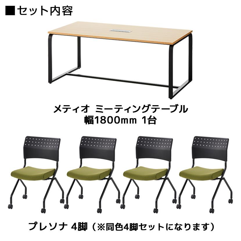 オフィスコム 法人様限定 会議テーブルセット 4人用 テーブル チェア