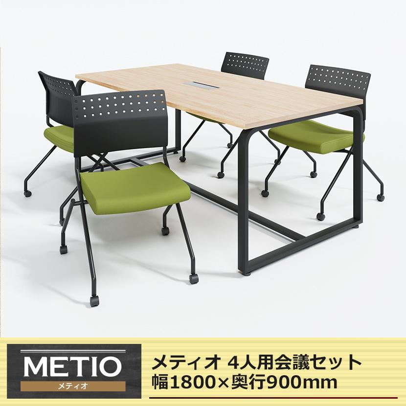 引取限定 オフィス家具 会議テーブルチェアセット 椅子4脚 OKAMURA オフィスコム 法人様限定 会議テーブルセット 4人用 テーブル チェア