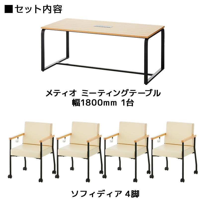 オフィスコム 法人様限定 会議テーブルセット 4人用 テーブル チェア