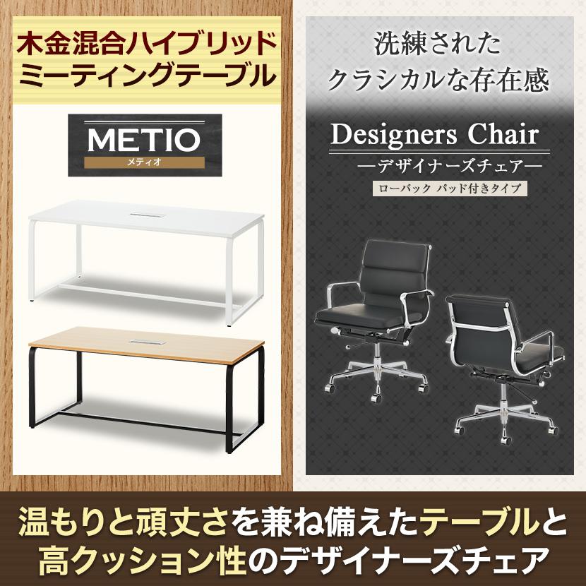 オフィスコム 法人様限定 4人用 会議セット メティオ ミーティング