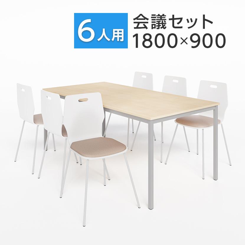 オフィスコム 法人様限定 ミーティングテーブルセット 6人用 フリー