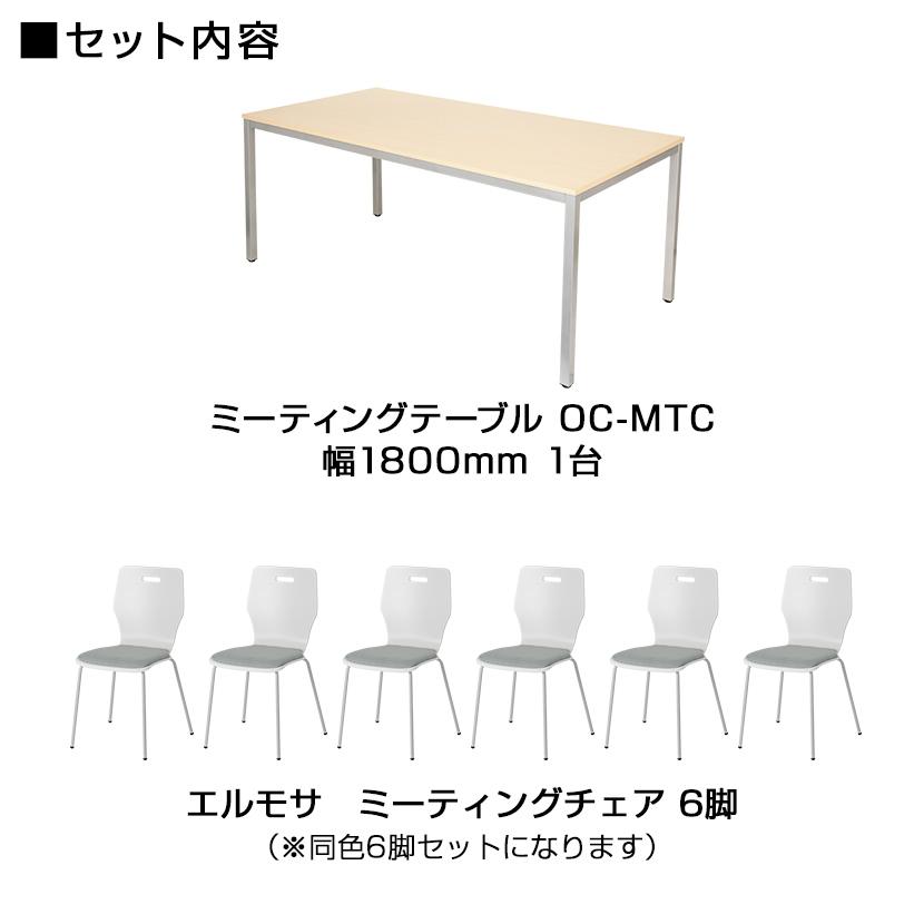 オフィスコム 法人様限定 ミーティングテーブルセット 6人用 フリー