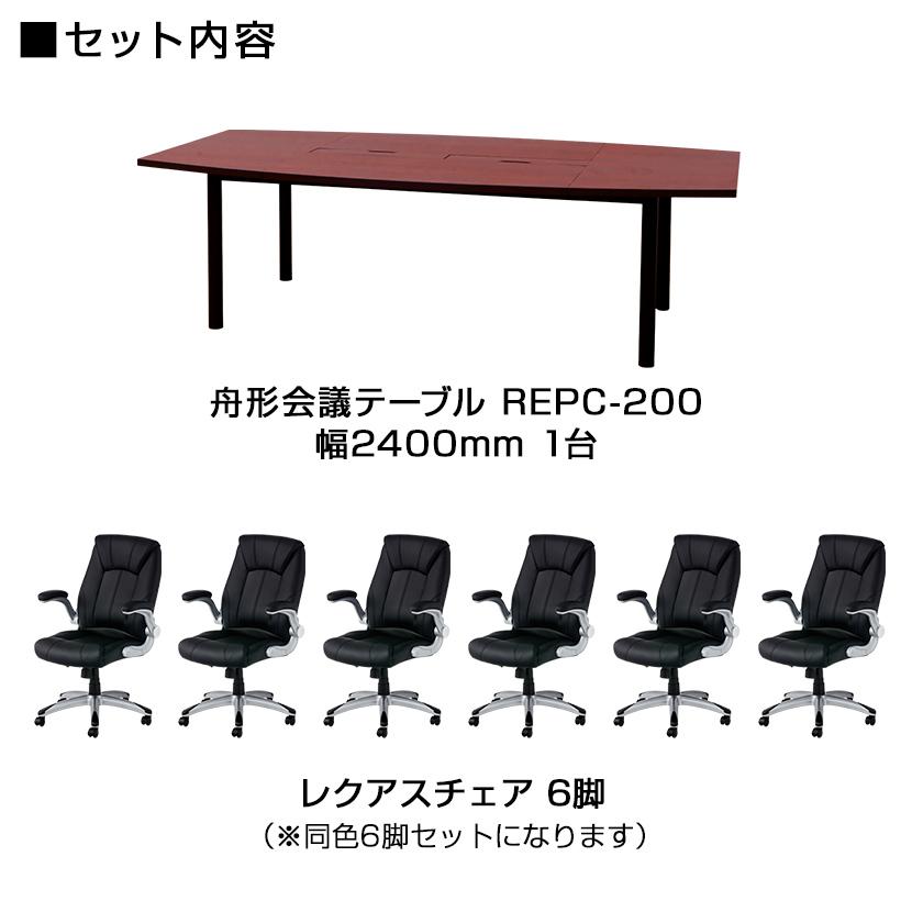 オフィスコム 法人様限定 会議テーブルセット 6人用 テーブル チェア