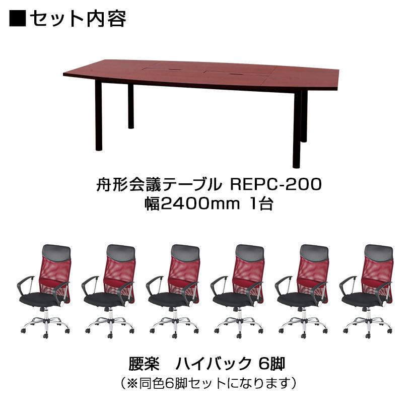 オフィスコム 法人様限定 会議テーブルセット 6人用 テーブル チェア