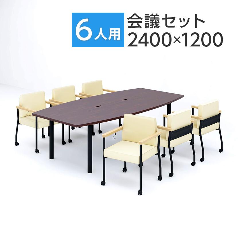 オフィスコム 法人様限定 ミーティングテーブルセット 6人用 フリーアドレスデスク 会議用テーブル 2400×1200 + ソフィディア アームチェア キャスター付 6脚セット : オフィス家具通販のオフィスコム - 通販 - Yahoo!ショッピング オフィスコム 法人様限定 ミーティングテーブルセット 6人用 フリーアドレスデスク 会議用テーブル 2400×1200 + ソフィディア アームチェア キャスター付 6脚セット : オフィス家具通販のオフィスコム - 通販 - Yahoo!ショッピング