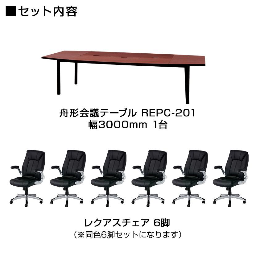 オフィスコム 法人様限定 会議テーブルセット 6人用 テーブル チェア
