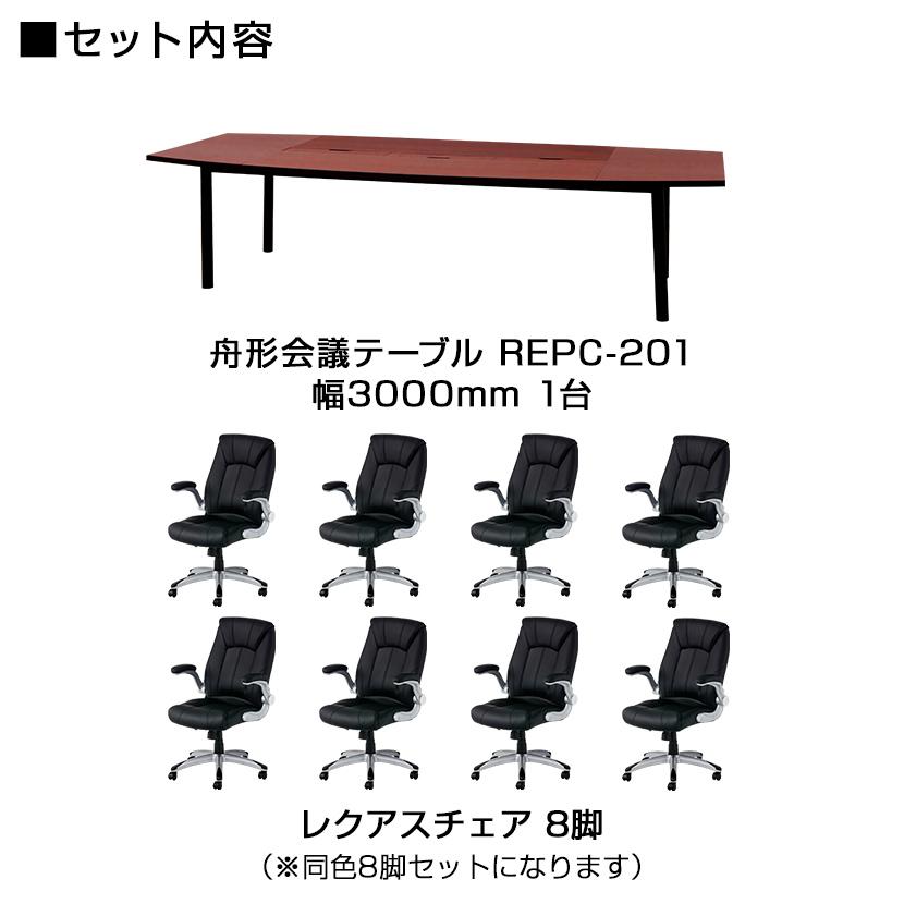 テーブルとイスセット　8人掛け　オフィスにも オフィスコム 法人様限定 会議テーブルセット 8人用 テーブル チェア