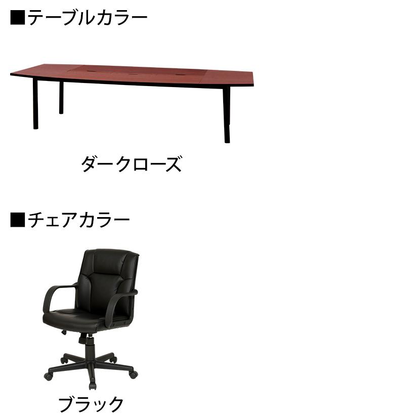 オフィスコム 法人様限定 会議テーブルセット 8人用 テーブル チェア