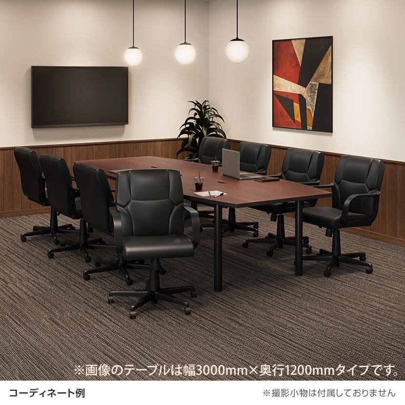 オフィスコム 法人様限定 会議テーブルセット 8人用 テーブル チェア