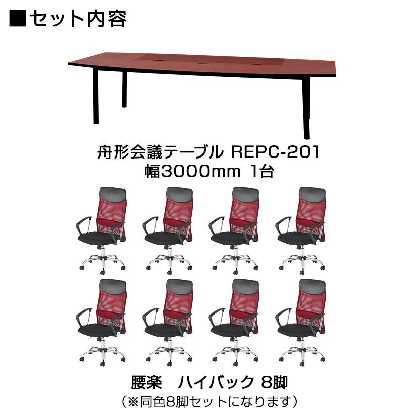 オフィスコム 法人様限定 会議テーブルセット 8人用 テーブル チェア