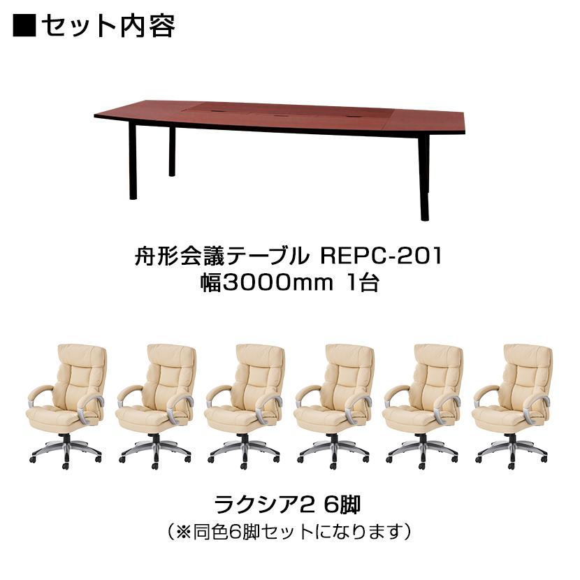 オフィスコム 法人様限定 6人用 会議セット 会議テーブル 3000×1200 ＋