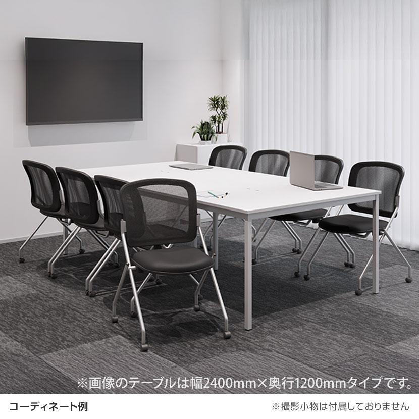 オフィスコム 法人様限定 8人用 会議セット 会議テーブル 2400×1200 ＋ 