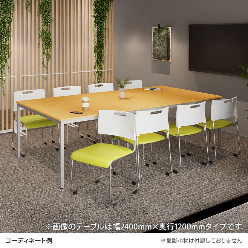 オフィスコム 法人様限定 8人用 会議セット 会議テーブル 2400×1200 ＋