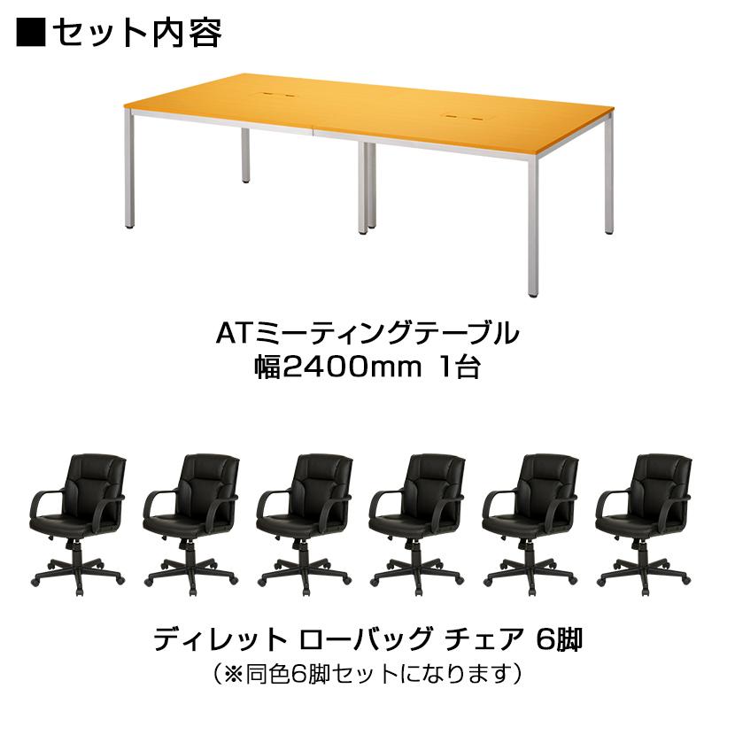 会議テーブルとイスセット mts200-2353-6_100.jpg
