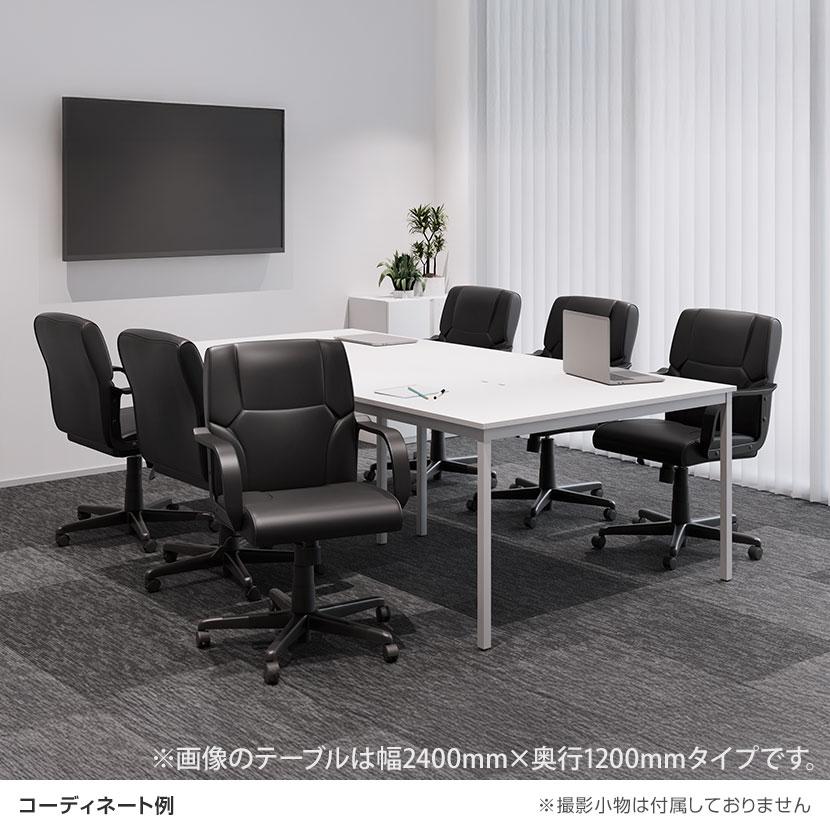 オフィスコム 法人様限定 会議テーブルセット 6人用 テーブル チェア