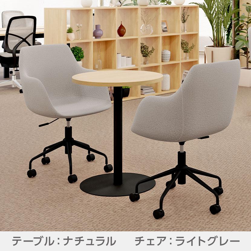 オフィスコム 法人様限定 2人用 会議セット レシル カフェテーブル 