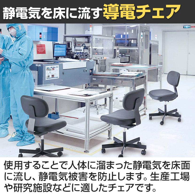 DC導電チェア 塗装脚 導電ウレタン巻双輪キャスター 静電気防止 導電ビニールレザー 工場 研究施設 日本製 国産 DC-EH12B_2