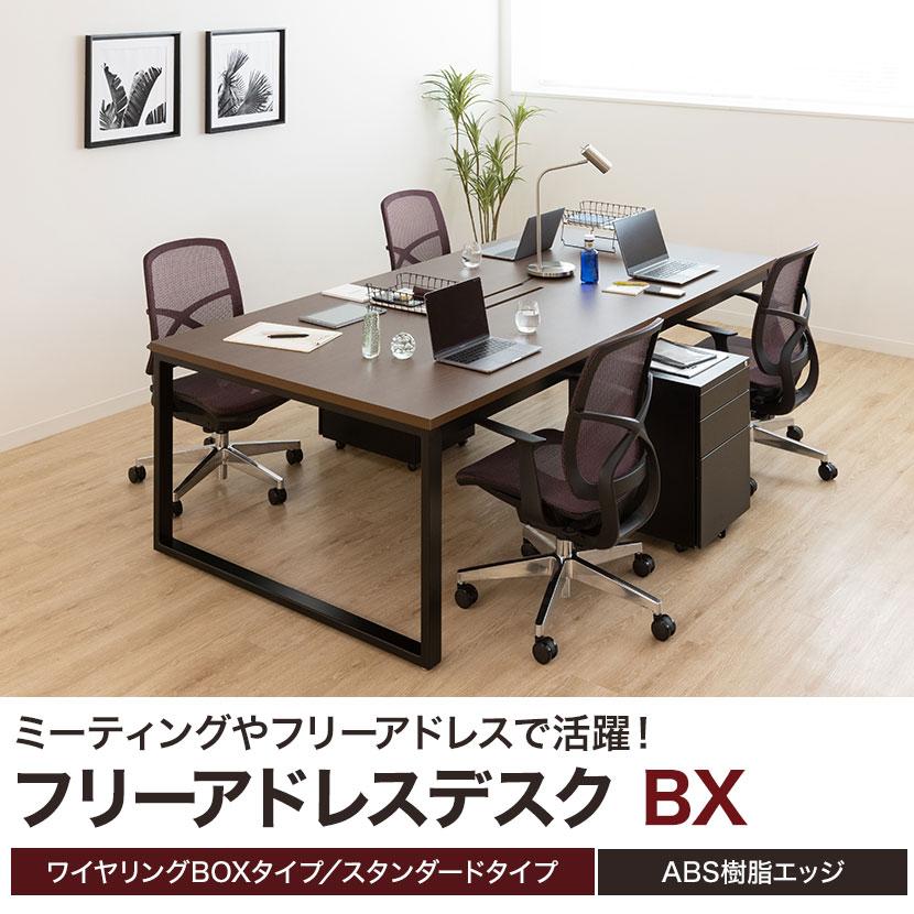 フリーアドレスデスク 4人用 6人用 会議用テーブル ミーティング 