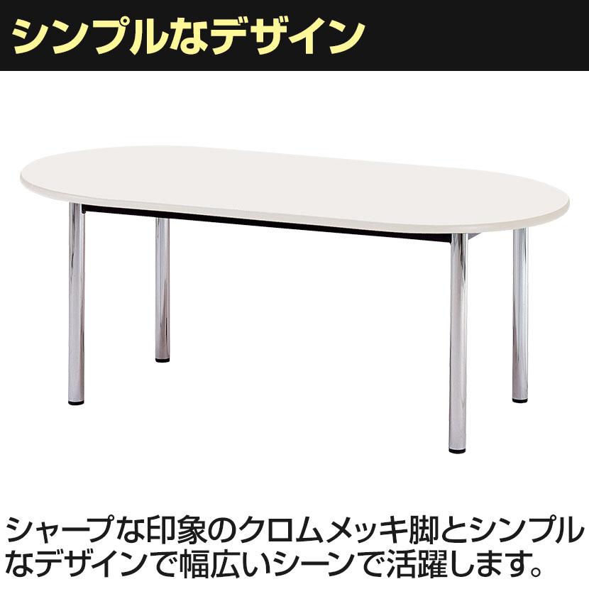 会議用テーブル 楕円型 幅1800×奥行750×高さ700mm BZ-1875R : ni-bz