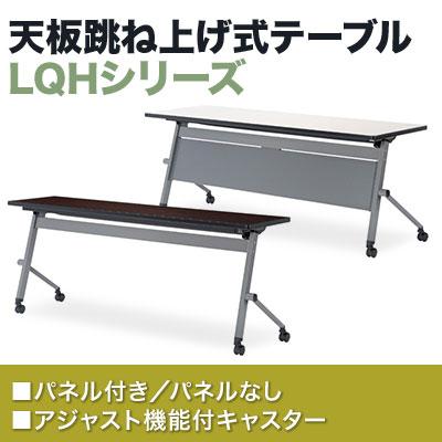 天板跳ね上げ式テーブル 平行スタッキングテーブル 会議用テーブル 会議机 ミーティングテーブル 長テーブル パネルなし 幅1500×奥行600mm LQH-1560 国産の画像