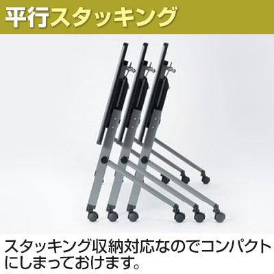 天板跳ね上げ式テーブル 平行スタッキングテーブル 会議用テーブル 会議机 ミーティングテーブル 長テーブル パネルなし 幅1800×奥行600mm LQH-1860 国産の画像
