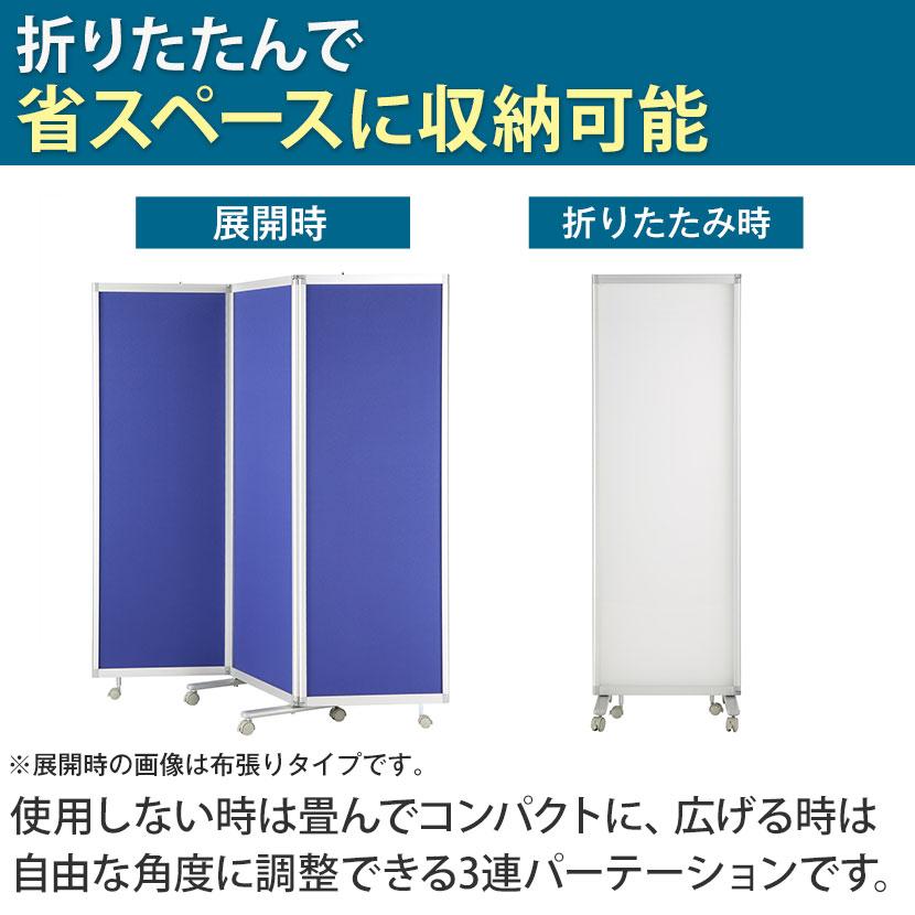 法人様限定 折りたたみ３連パーティション アクリル樹脂 パーテーション 仕切り 衝立 目隠し 半透明 幅1800×奥行450×高さ1800mm NN-R3CJ_3