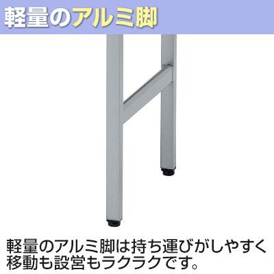 折りたたみテーブル 会議用テーブル 長テーブル 長机 ミーティングテーブル 会議机 脚折式 軽量アルミ脚 幅1500×奥行450mm 共巻 棚付き SAT-1545T｜officecom｜07