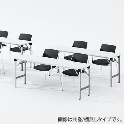 折りたたみテーブル 会議用テーブル 長テーブル 長机 ミーティング