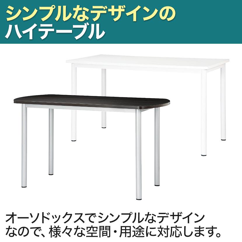 ハイテーブル 角型 幅1800×奥行900×高さ1000mm STF-1890K 国産