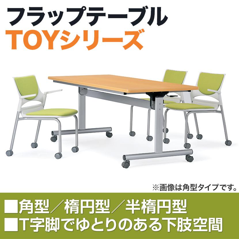 フラップテーブル 会議用テーブル フォールディングテープル 長 