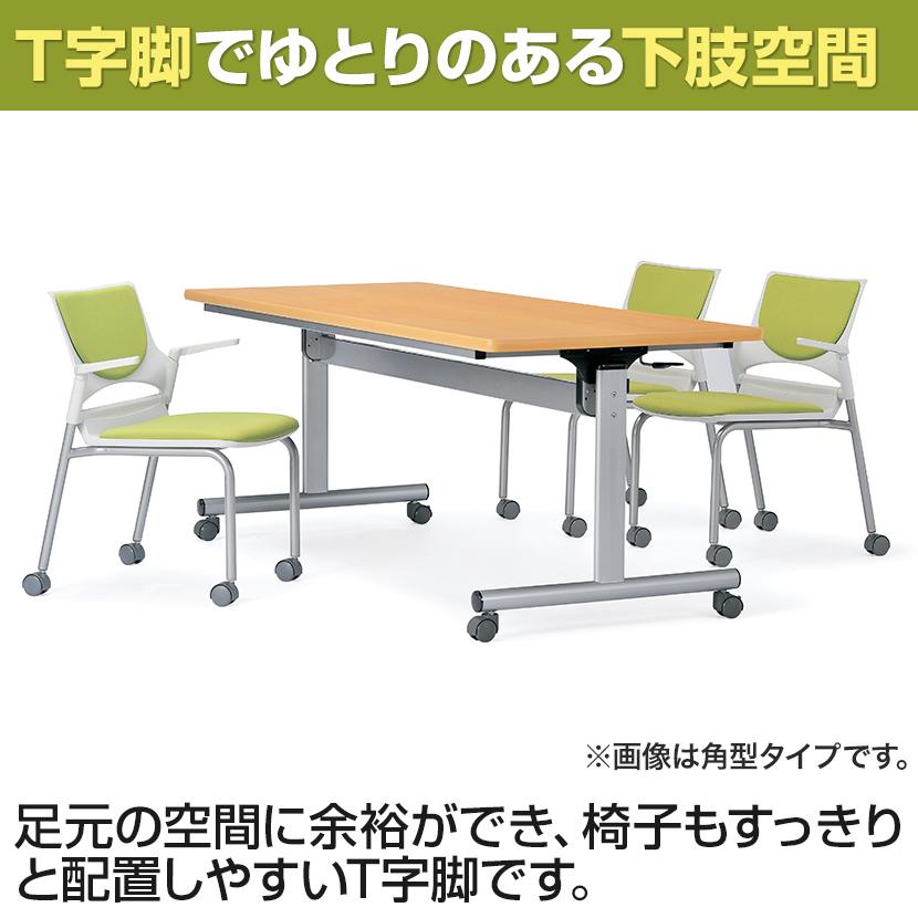 フラップテーブル 会議用テーブル フォールディングテープル 長