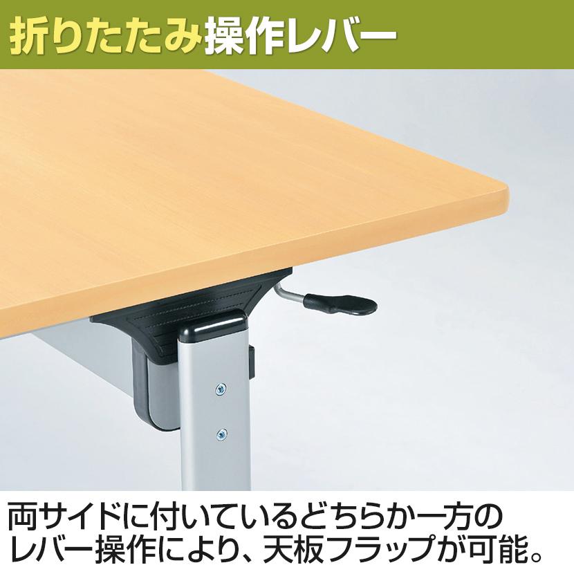 フラップテーブル 会議用テーブル フォールディングテープル 長 