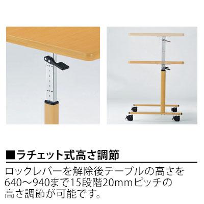 車椅子用テーブル 高さ調節 幅900×奥行600×高さ640〜940mm 国産