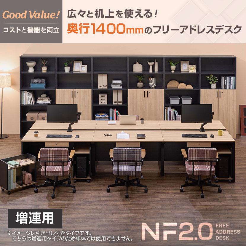 オフィスコム 法人様限定 追加/増連用 NF2.0シリーズ フリーアドレス