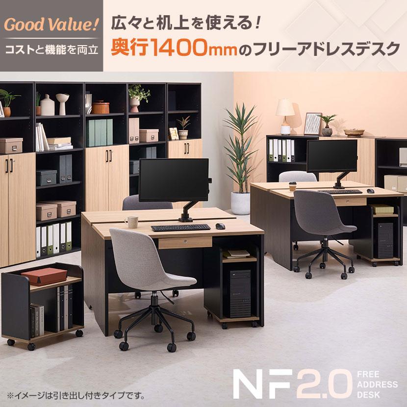 オフィスコム 法人様限定 NF2.0シリーズ フリーアドレスデスク 2 オフィスコム 法人様限定 NF2.0シリーズ フリーアドレスデスク 2
