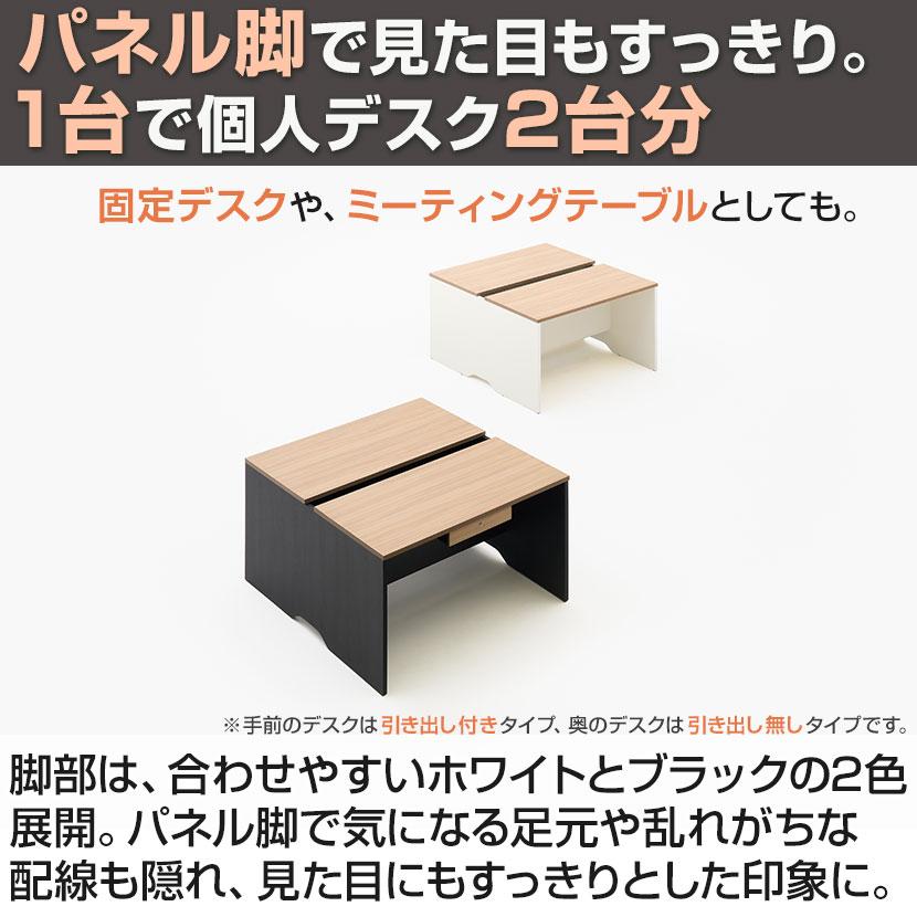 オフィスコム 法人様限定 NF2.0シリーズ フリーアドレスデスク 2人用