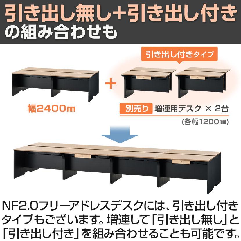 オフィスコム 法人様限定 NF2.0シリーズ フリーアドレスデスク 4人用