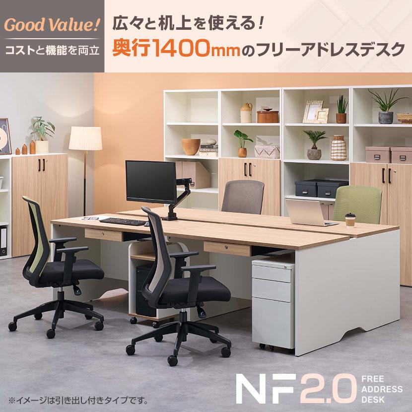 オフィスコム 法人様限定 NF2.0シリーズ フリーアドレスデスク 4人用