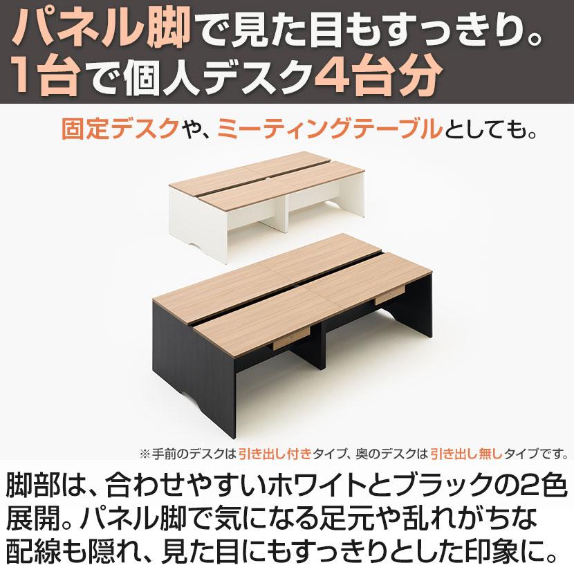 オフィスコム 法人様限定 NF2.0シリーズ フリーアドレスデスク 4人用