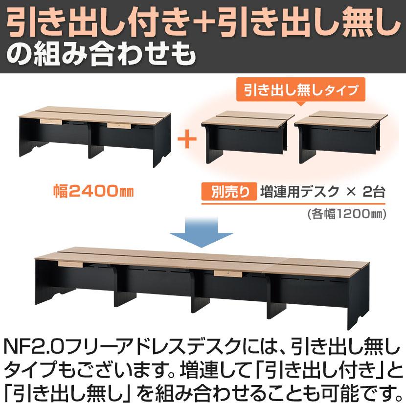 オフィスコム 法人様限定 NF2.0シリーズ フリーアドレスデスク 4人用 