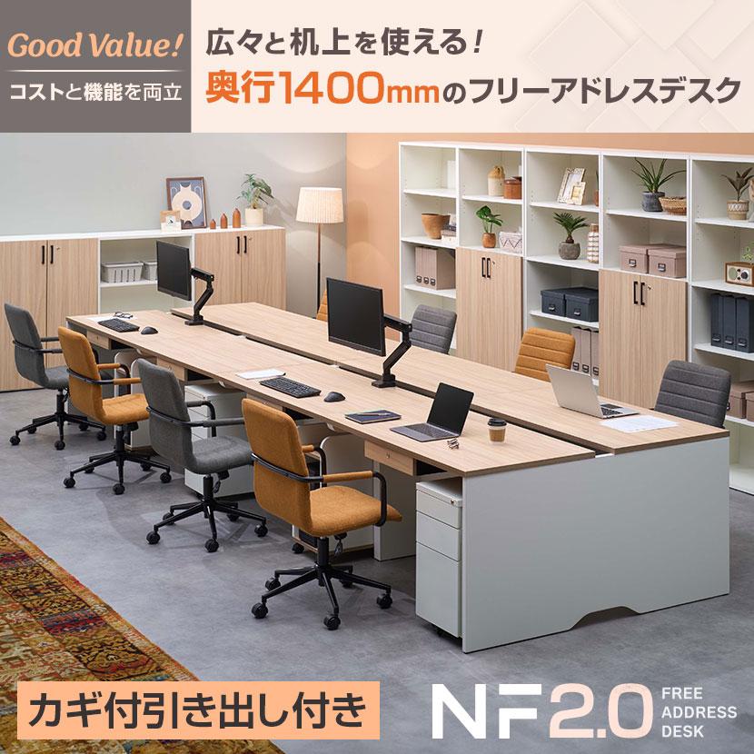 オフィスコム 法人様限定 NF2.0シリーズ フリーアドレスデスク 8人用 
