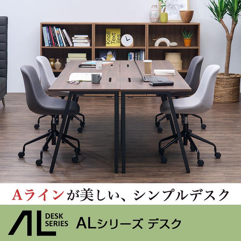 オフィスコム オフィスデスク 平机 ALシリーズ デスク 幅1000×奥行600