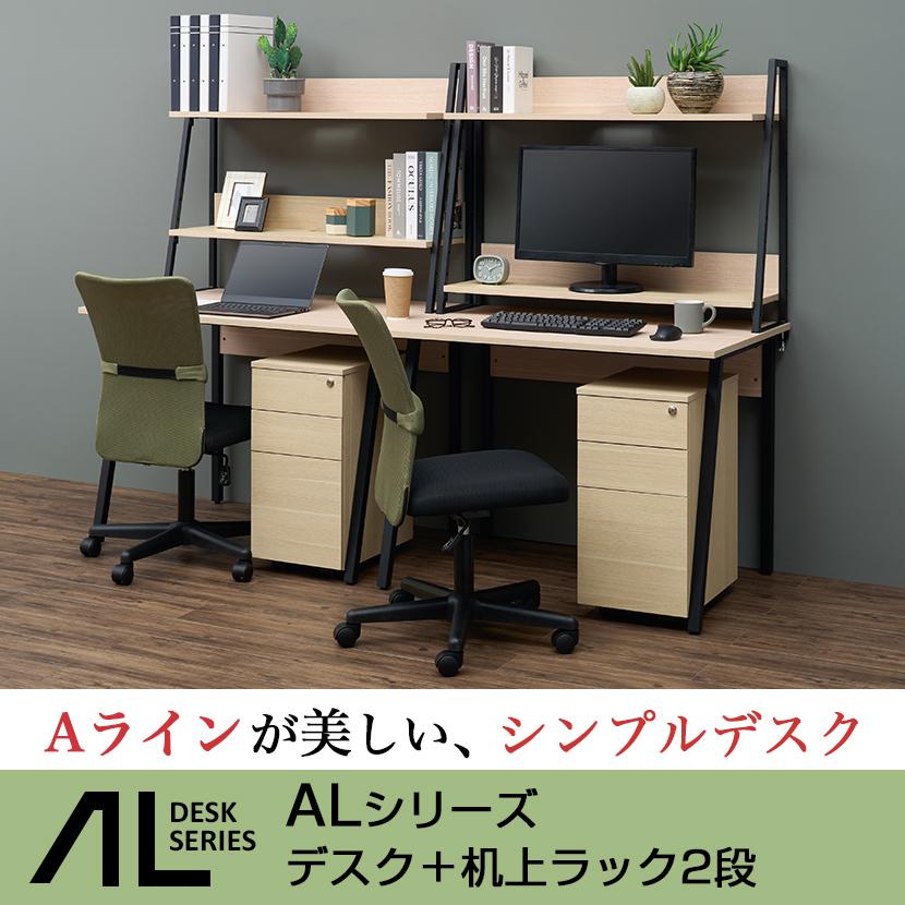 オフィスコム デスク+机上ラック セット 2段 デスク幅1200mm×奥行700mm 