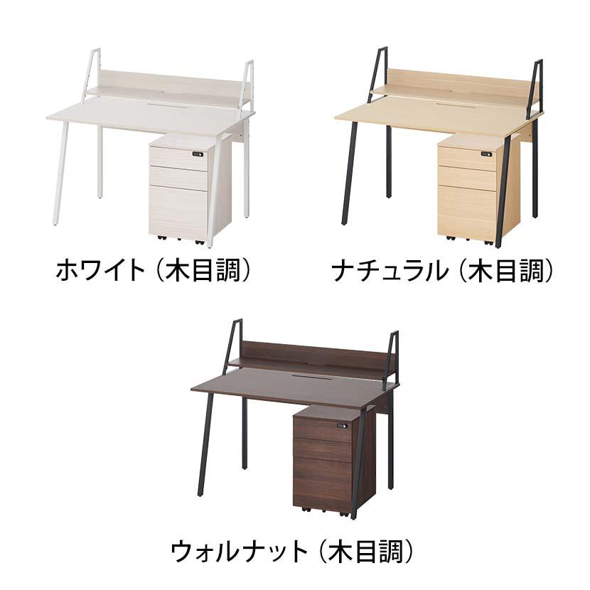 オフィスコム ウォルナット(木目調)3月下旬入荷 ALシリーズ デスク+3段 