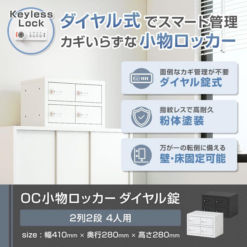 オフィスコム 法人様限定 貴重品ロッカー 小物入れロッカー OCシリーズ