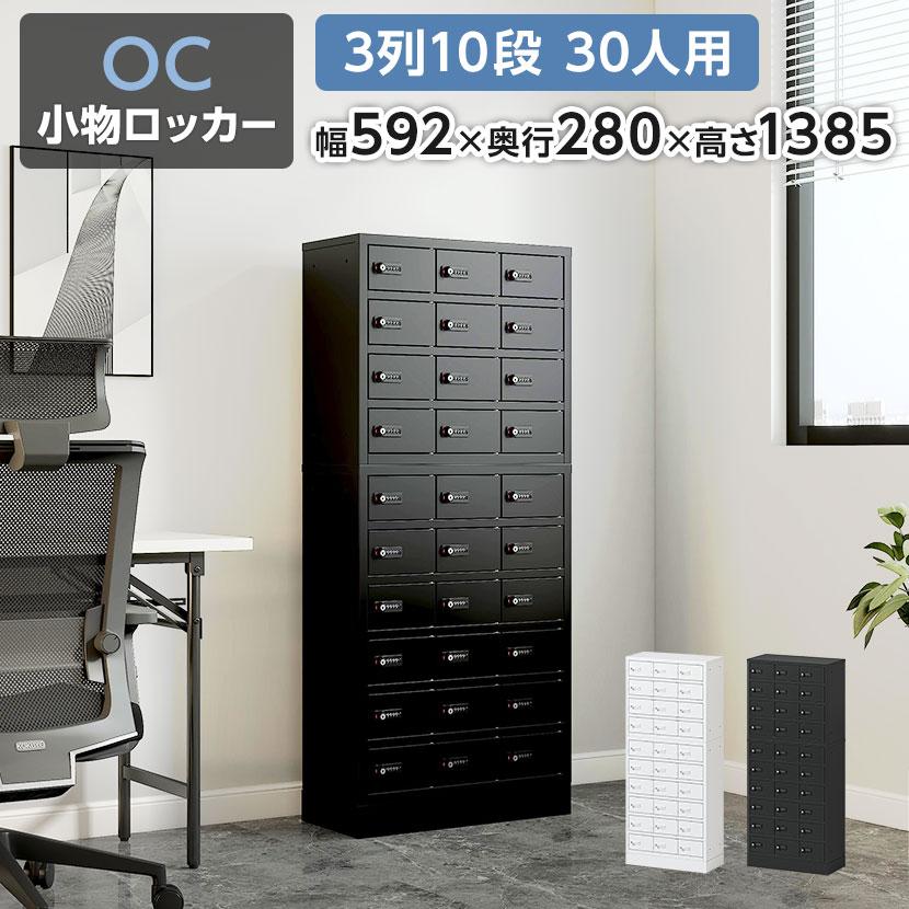 オフィスコム 法人様限定 貴重品ロッカー 小物入れロッカー OCシリーズ