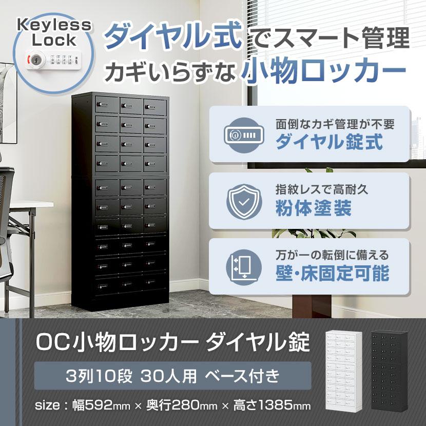 オフィスコム 法人様限定 貴重品ロッカー 小物入れロッカー OCシリーズ