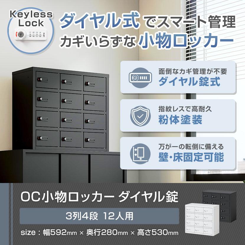 オフィスコム 法人様限定 貴重品ロッカー 小物入れロッカー OCシリーズ